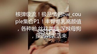 《风骚人妻✿小荡妇》叫这么大声不怕你老公生气吗？他现在就喜欢看我被别人操，现在肯定在偷偷打飞机！绿帽献娇妻给别人操