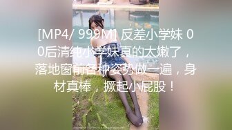 [MP4/ 601M] 青葱校园学妹 花边短袜清纯小学妹，白皙性感大长腿美少女，奶油肌肤纯欲系少女