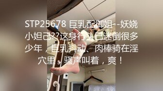 STP25678 巨乳配御姐--妖娆小妲己??这身行头已迷倒很多少年，巨乳抖动、肉棒骑在淫穴里，骚声叫着，爽！