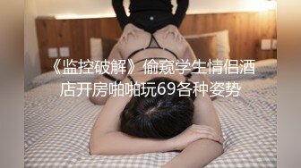 COS，魔鬼身材主动上位骑乘，大屁股撞击的声音真动听 极度淫骚