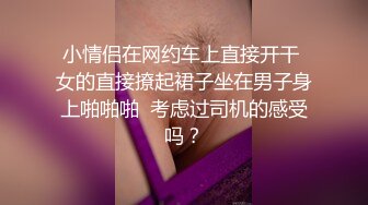 良家眼镜极品骚女，骚货一看就很饥渴，吸吮大屌很享受，从沙发干到床上