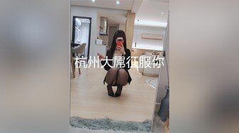 杭州大屌征服你