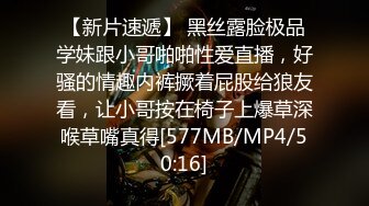 【新片速遞】 黑丝露脸极品学妹跟小哥啪啪性爱直播，好骚的情趣内裤撅着屁股给狼友看，让小哥按在椅子上爆草深喉草嘴真得[577MB/MP4/50:16]