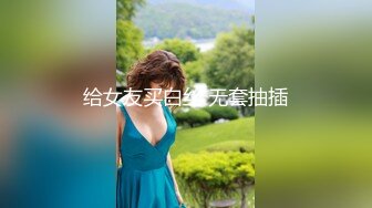 反差妹子长相清纯漂亮戴着眼镜美女主播操起来淫荡骚味低声呻吟啊我受不了身材也棒激情啪啪诱人