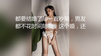 【极品性爱??重磅泄密】私密电报群内部会员最新收录??淫妻反差婊私拍甄选 淫乱女神各种操 完美露脸 高清720P版