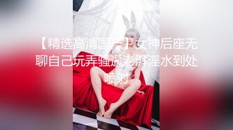 ❤️后入小骚货蜜桃臀❤️反差小骚货臀部就是翘 谁来管管这个大屁股 撅着大肥屁屁勾引我 只能不客气先操为敬了！