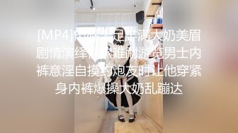 [MP4]剧情跌宕起伏 操到外围小姐姐肚子痛对白精彩有趣