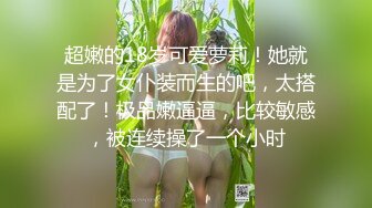 Onlyfans 极品网红反差小姐姐 liabear20 真实的小淫娃被发现