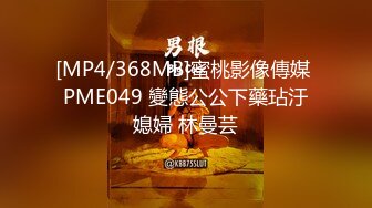 [MP4/331MB]蜜桃影像傳媒 PMTC028 寸止挑戰 白允兒