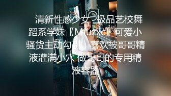 ✿清新性感少女✿极品艺校舞蹈系学妹〖Miuzxc〗可爱小骚货主动勾引，喜欢被哥哥精液灌满小穴 做哥哥的专用精液容器