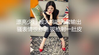 私房最新200元作品MJ三人组最新迷玩无套轮操内射杭州富家女完结篇床上搞到情趣椅子上