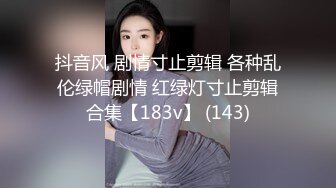 【酥酥好痒】清纯欲女与大屌男友直播-~白嫩俏佳人，强烈推荐精彩 (3)