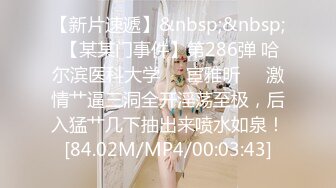 [MP4/ 2.33G] 外围女神猎啪小飞探花约操女神级洋气可爱的女嫩妹 纯欲天花板 淫乱翘乳