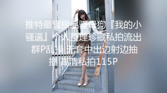 [MP4/2.3G]極品身材美少婦黑絲高跟跪舔口交前後夾擊速插顏射／大奶台妹芮芮酒店與兩壯漢混戰激烈抽插潮噴等 720p