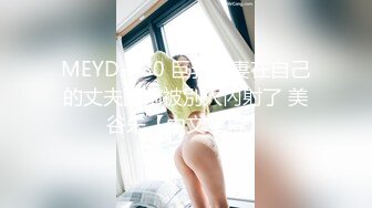 [MP4/480MB]精東影業 JDBC031 渴望女婿肉棒的丈母娘 莉娜