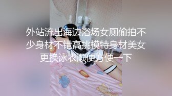 【新片速遞】&nbsp;&nbsp;《顶流✅网红私拍✅泄密》颜值担当极品G奶绿播女神线下天价约炮土豪大哥深喉口鸡紫薇啪啪一颦一笑销魂全程无尿点[4070M/MP4/09:57:13]