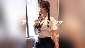 【探花系列】有钱人K爷高端约炮容貌姣好极品女模特兼职外围