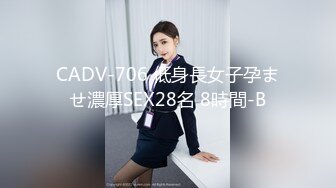 CADV-706 低身長女子孕ませ濃厚SEX28名 8時間-B