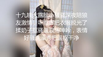 良家少妇调教啪啪，镜头前按着头插嘴，骑脸抽插穿上黑丝，抬起双腿猛操几下就射