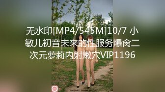 [MP4/947M]12/21最新 完美靓丽黑丝长腿女神狂肏蜜汁白虎内射服务VIP1196