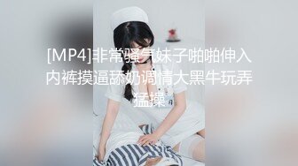 [MP4/ 408M] 性爱淫超精品高颜值绝美人妻博主晚儿小穴发痒找大屌单男猛烈操穴 边冲刺边用手揉逼豆太爽了