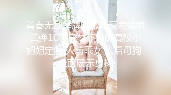 青春无敌举牌圈嫩妹反差婊第二弹10位身材不错的高校小姐姐定制 人前乖女 人后母狗 全面展示身材