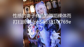 【极品粉嫩尤物】微胖天花板粉嫩爆乳女神 奶子又粉又挺 爸爸~舔我小穴~兴奋暴露的阴蒂 曼妙酮体弥漫甜味