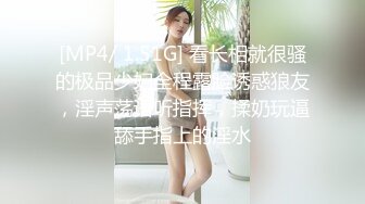 [MP4/ 1.01G] 约会女神级年轻车模小姐姐 清纯粉嫩嫩 低胸包臀裙，脱掉衣服后身材真好