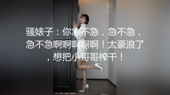 骚婊子：你急不急，急不急，急不急啊啊啊啊啊！太豪浪了，想把小哥哥榨干！