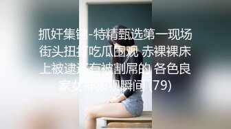 女主太美了 太特么正点了 奶子长得软绵绵的太让人有种想摸一摸捏一捏的冲动了[94P/475M]