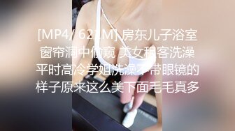 [MP4/ 621M] 房东儿子浴室窗帘洞中偷窥 美女租客洗澡平时高冷学姐洗澡不带眼镜的样子原来这么美下面毛毛真多