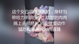 【绿帽淫妻】“快点射出来，我老公催我回去”半夜被情人叫下楼在停车场车震，美少妇唾液深喉拉丝