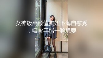 《个人云盘㊙️泄密》优质小情侣不健康私拍被曝光~大波露脸妹长相清纯漂亮看不出这么骚~肉棒吃的津津有味