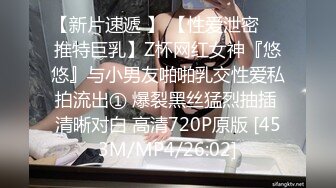 【新片速遞 】 【性爱泄密❤️推特巨乳】Z杯网红女神『悠悠』与小男友啪啪乳交性爱私拍流出① 爆裂黑丝猛烈抽插 清晰对白 高清720P原版 [453M/MP4/26:02]