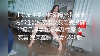 宅男福利，推特极品露脸女神【布丁大法】尺度突破露鲍，内裤上沾满了淫水，紫薇呻吟，这谁顶得住