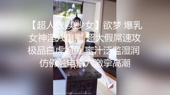 [MP4/ 657M] 觊觎了很久的邻家小妹终于喝下了我给的橙汁 这下可就由不得你了