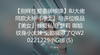 《强烈❤️推荐》极品反差婊身材非常棒的筷子腿骚妻【小野猫ub_kotc】被2男同啪口交直上云霄