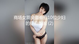 广东内裤哥爆操大奶子网红美女韩小美