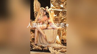 露脸才是王道，极品高颜清纯美少女，勾人小妖精被大鸡巴爸爸无套爆炒，小小年纪小蜜穴就被捅成了爸爸的形状