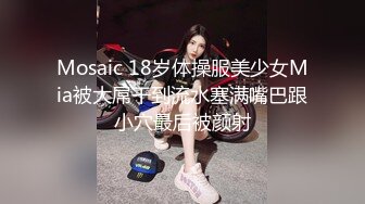 【新片速遞】 清纯漂亮贫乳小女友 叫爸爸 叫爸爸操我 爸爸操你爽不爽 不爽 好羞羞的美眉 逼逼很诚实已经出白浆了[54MB/MP4/00:44]