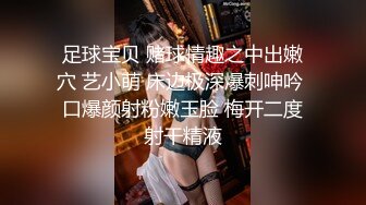 露脸娇小妹子白网袜露脸跳弹自慰，撅起屁股骚动看上去就要日