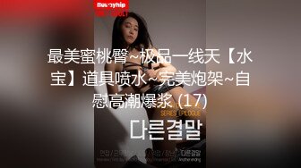 最美蜜桃臀~极品一线天【水宝】道具喷水~完美炮架~自慰高潮爆浆 (17)