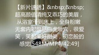 [MP4/ 152M]&nbsp;&nbsp;刚满19的新女友鲍鱼也太肥了吧，羡慕死我了&nbsp;&nbsp;干净美穴！