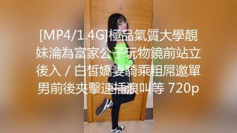 [MP4/ 926M] 罕见无毛一线天满天穴，柔软奶子粉嫩小妞，假屌伺候再操逼，正入抽插奶子直晃