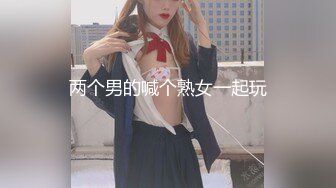 推特大神DOM窒息补充大合集第12部 各式美鲍鱼丰乳任人草