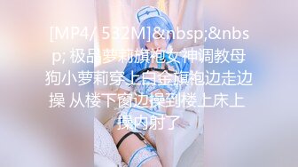 [MP4/ 771M] 干净利落，175cm，23岁极品车模，街拍女神的私密兼职，性爱百科书