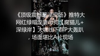 ❤️11月最新流出硬核精品，推特女奴调教大神【纹理】真枪实弹SM贱母狗，舔狗 SP 鞭策 饮尿 烟烫 3P 肛交各种花样