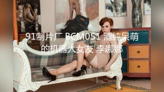 国产AV 蜜桃影像传媒 PMC048 色经理舔鲍狂操年轻女下属 金宝娜