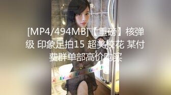 [MP4/569M]8/24最新 会所嫩模用逼抽中华还会吐烟圈真是牛逼VIP1196