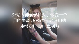 求你打我主人，好爽”对话超淫荡撸铁健身猛男圈养极品露脸骚母狗，日常啪啪调教自拍，任何男人都抵挡不了的贱骚 (2)